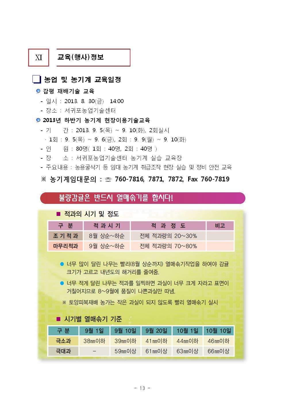 서귀포농업 인터넷 정보지 창간호(8.23) 